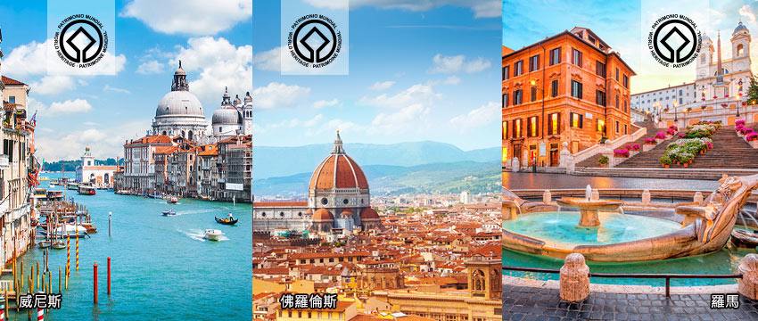 義大利-世界遺產